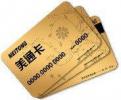 北京高价长期回收美通卡，美通卡涨价了，求购物美超市卡