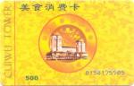 全北京回收购物卡-朝阳区回收礼品卡-上门回收超市卡