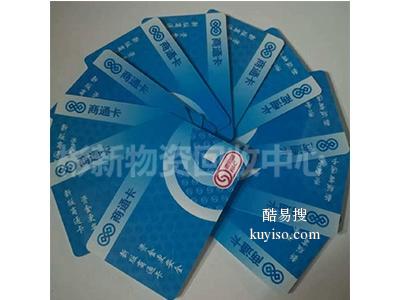 北京常年兑换商通卡，什么价兑换资和信商通卡，全年上门回收