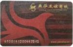全北京回收燕莎卡，长期合作回收燕莎卡价格介绍卡片