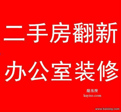 上海装修施工队专业二手房装修墙面刷新厨房卫生间翻新