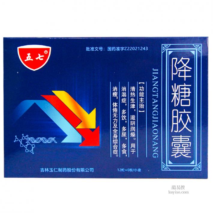 降糖胶囊（五七）辽宁省锦州市哪里有1大盒10小盒 到低怎么样呢产品图