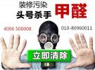 全北京室内环境污染需治理甲醛找华人环境最专业