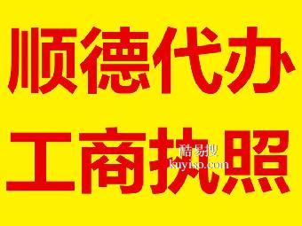 北滘快速注册公司北滘公司注册顺德伦教工商注册最新全程代办