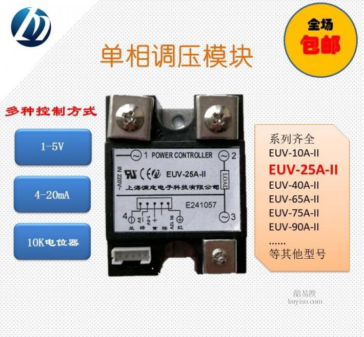 10A单相交流调压模块EUV-10A-II  可控硅单相调压模块