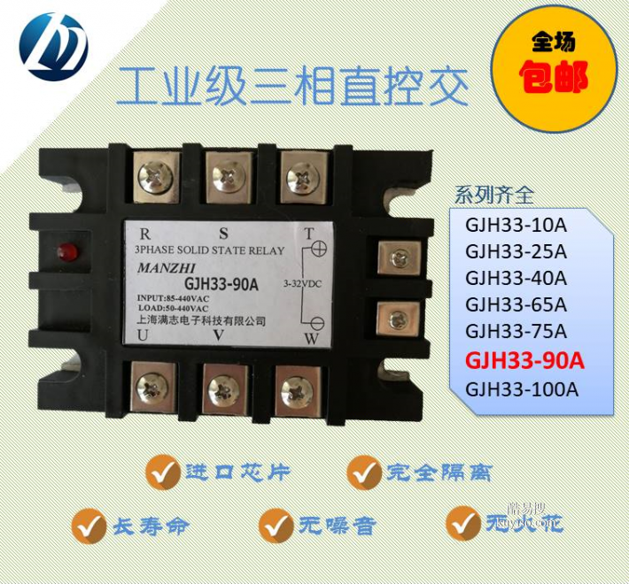 直流控交流固态继电器90A 三相固态继电器GJH33-90A