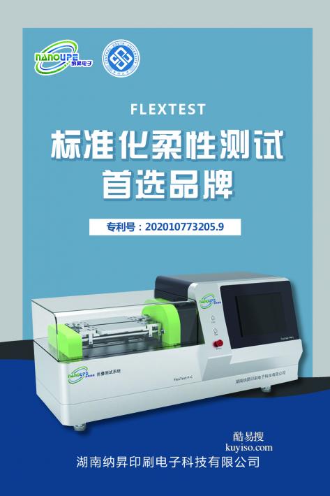 FlexTest柔性材料与器件测试系统