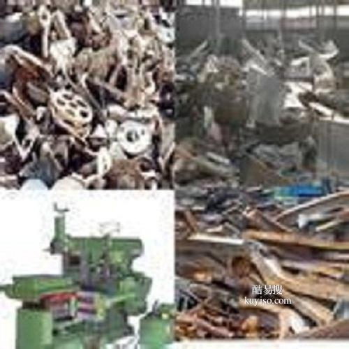 北京废旧金属物资回收公司北京市拆除回收废旧设备机械厂家