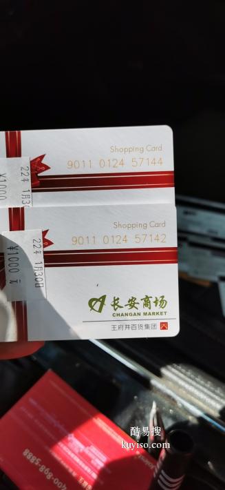 北京物美超市购物卡余额查询,使用范围,回收电话