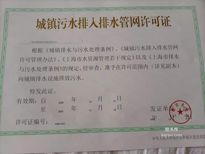 上海排水证代办 上海续办排污证 上海代办排水许可证
