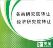 北京办理各行业研究院公司注册、5个工作日可以注册完成