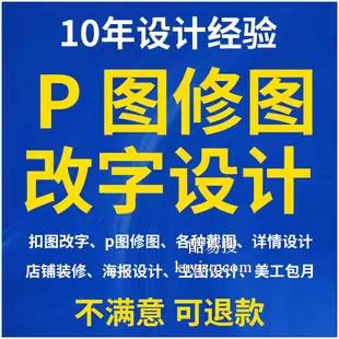 福州P图，PS在线处理，人像修复，修图扣图，画CAD图纸画3D效果图