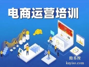 湛江电商运营培训班 新媒体运营 网络营销 SEO培训