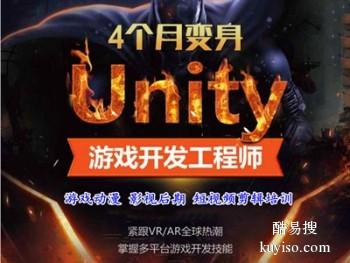 安康Unity游戏开发培训 影视后期 短视频剪辑培训