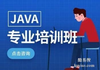烟台Java培训 Web应用程序 大数据 软件开发培训班