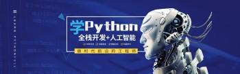 宝鸡Python人工智能培训 网络安全与运维 Java培训班