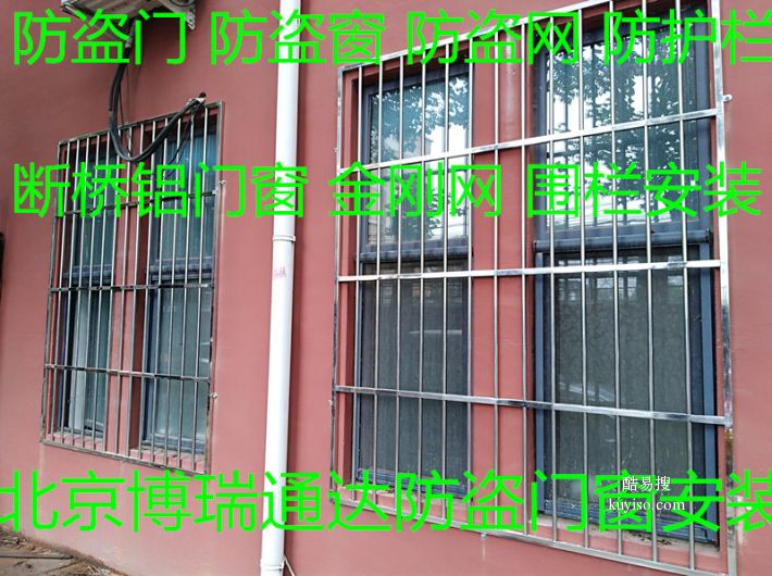 北京西城德胜门定做断桥铝门窗安装窗户防盗窗护窗阳台护栏护网