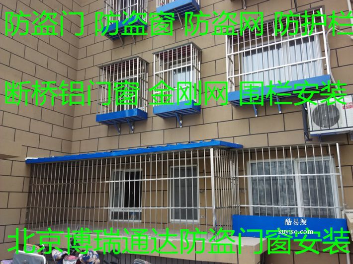 北京朝阳安贞专业安装防盗门小区防盗窗护窗安装阳台护栏护网