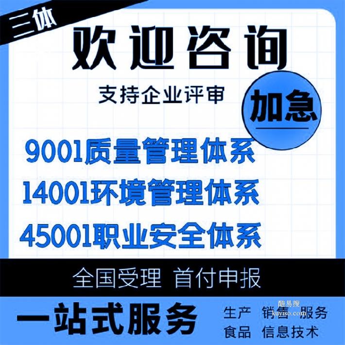 iso45001认证职业健康安全管理体系