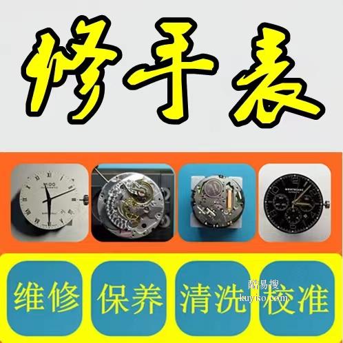 鄭東新區(qū)手表維修價格透明｜修表不花冤枉錢