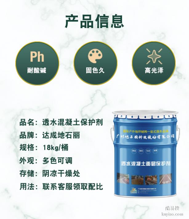 广州透水混凝土厂家广州地石丽透水地坪材料供应商
