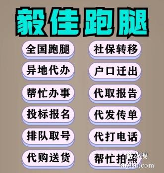 鞍山跑腿帮取快递 投标排队 商务服务 排队办事