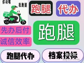 丹东跑腿代办 档案补办 排队挂号 商务代办