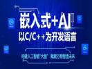 武汉嵌入式开发培训 物联网 单片机 驱动 电路 人工智能培训