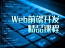 锦州web前端开发培训 软件测试 IT编程 软件测试培训