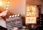 湘潭影视后期制作培训 短视频剪辑包装 Nuke合成培训班