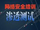 柳州网络运维安全开发培训 Web渗透 Linux云计算培训