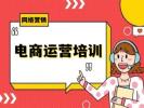 镇江电商运营培训 网络营销 电商美工 新媒体运营培训班