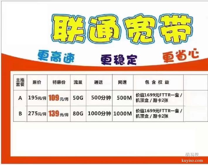 黄埔夏园广州联通宽带报装，免费上门报装