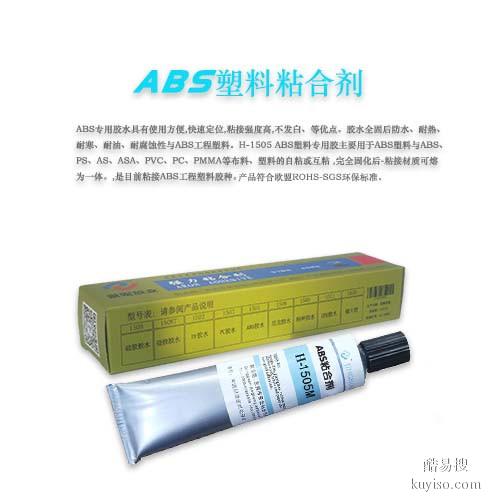 上海宝山耐温ABS胶水