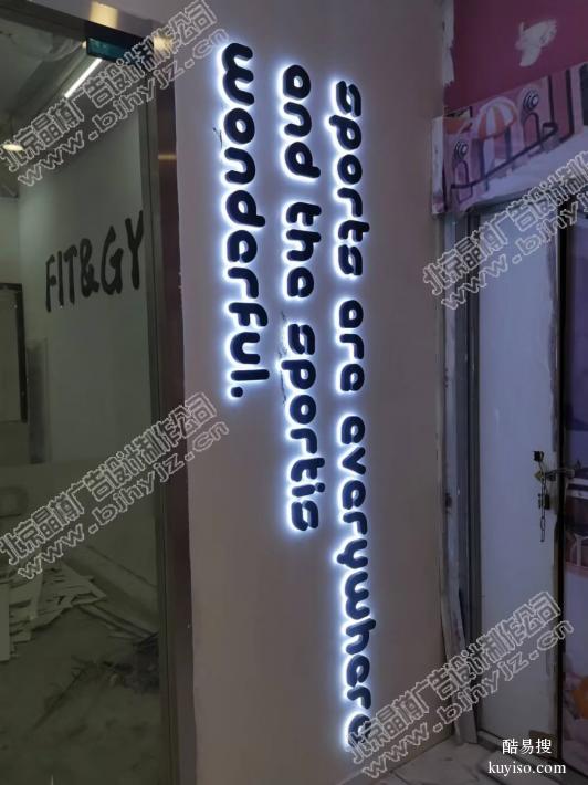 北京LED发光字加工制作厂家