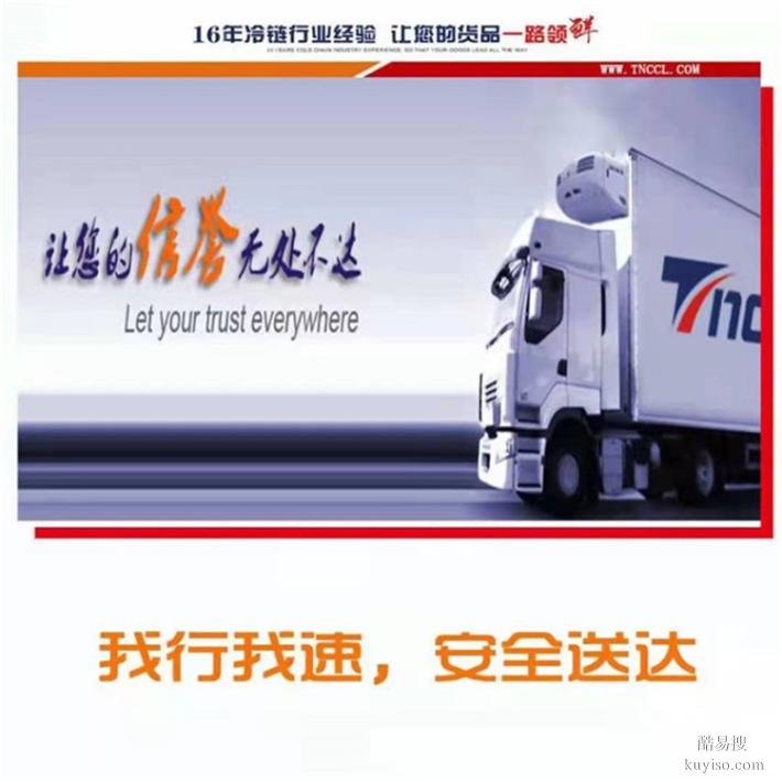 上海到北京冷藏运输优质服务