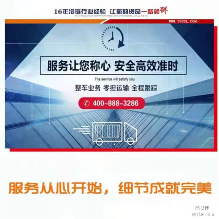 上海到北京平谷区冷冻物流放心省心