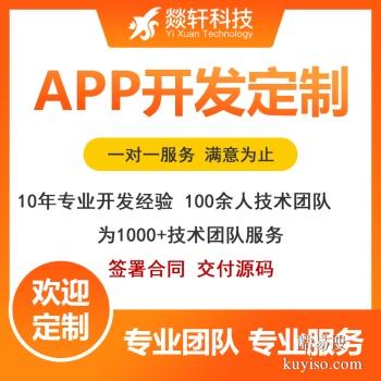 揭阳app开发公司 app制作 老牌软件开发公司