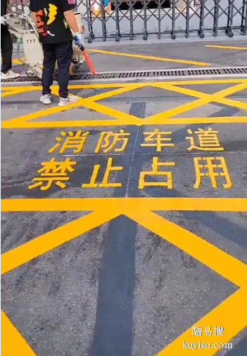 南京禁停网格线热熔划线，消防通道禁停标志线划线