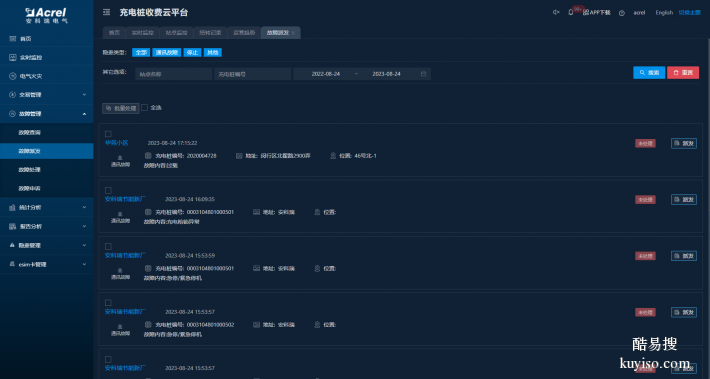 工业园充电桩运营 充电运营平台管理  充电桩故障处理派发