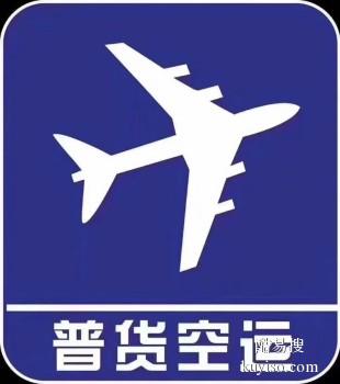 枣庄航空速运直飞国内机场城市货运服务 急件专运上门接送