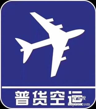 怀化航空货运水果 空运 优惠的生鲜航空货运