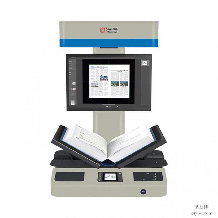 非接触式V型书刊扫描仪山西销售古籍成册档案扫描仪