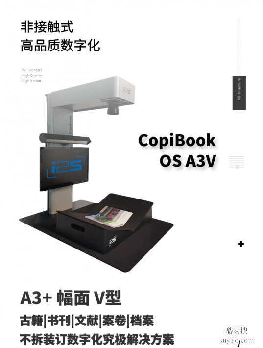 非接触式古籍扫描仪,四川供应A2古籍成册扫描仪