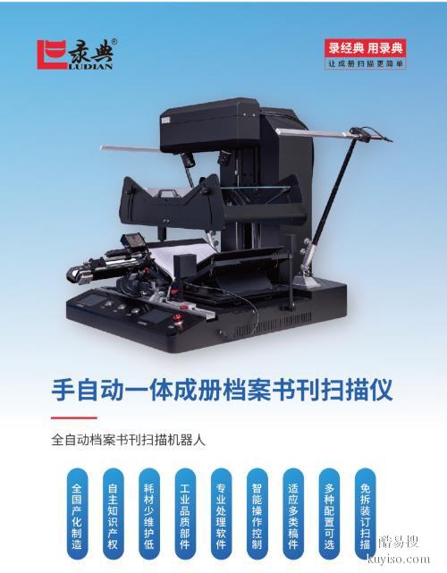 贵州销售全自动档案扫描仪