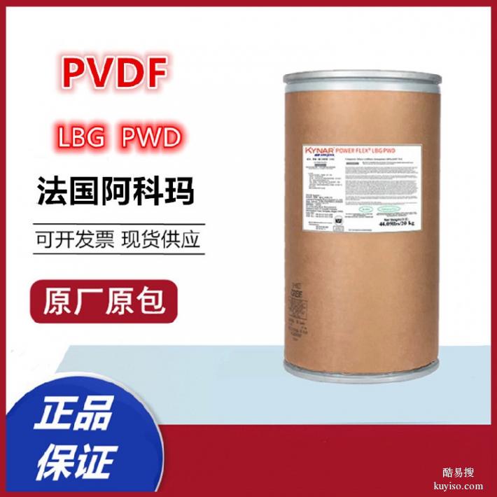浙江热门PVDF树脂超滤膜法国阿科玛4000HD塑胶原料