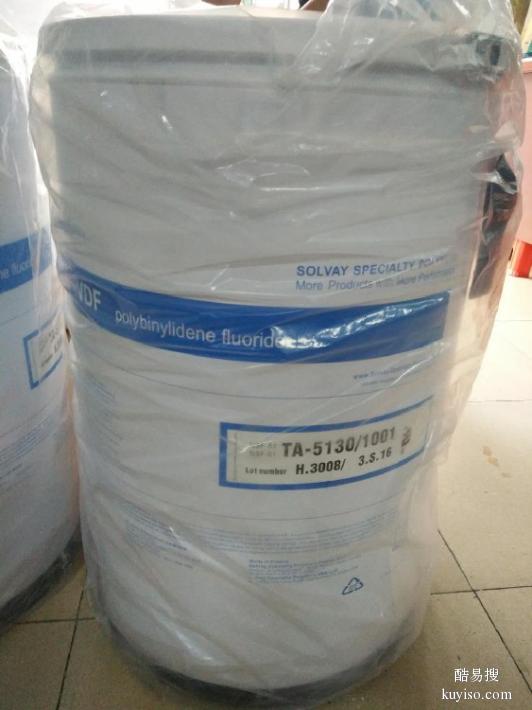 北京供应PVDF树脂超滤膜美国苏威6008/0001塑胶原料