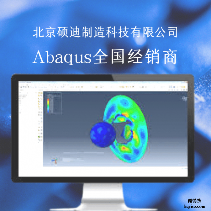 abaqus中国代理商|首选代理商硕迪科技