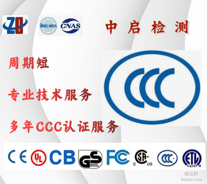 fcc认证检测机构标准
