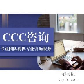 镇江计算机CCC认证电磁兼容认证怎么办理